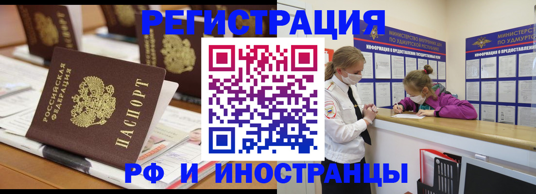 временная регистрация законно в Канаше