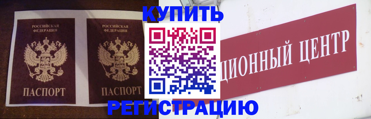 прописка паспорт в Канаше