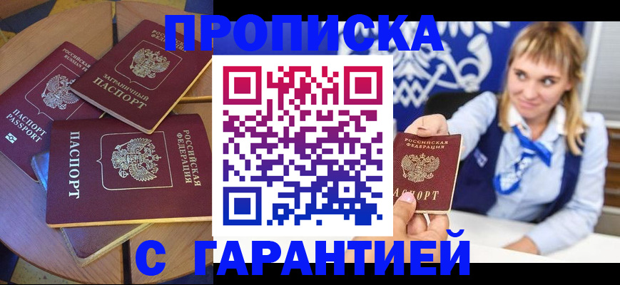 временная регистрация для всех в Канаше