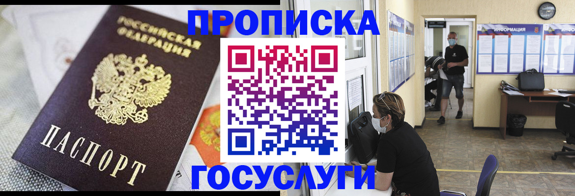 временная регистрация адрес в Канаше