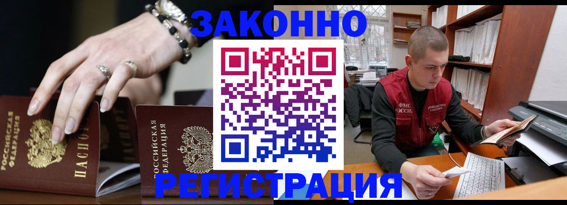временная регистрация недорого в Канаше