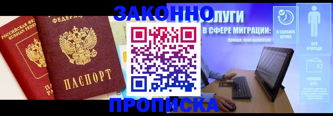 прописка для кредита в Канаше